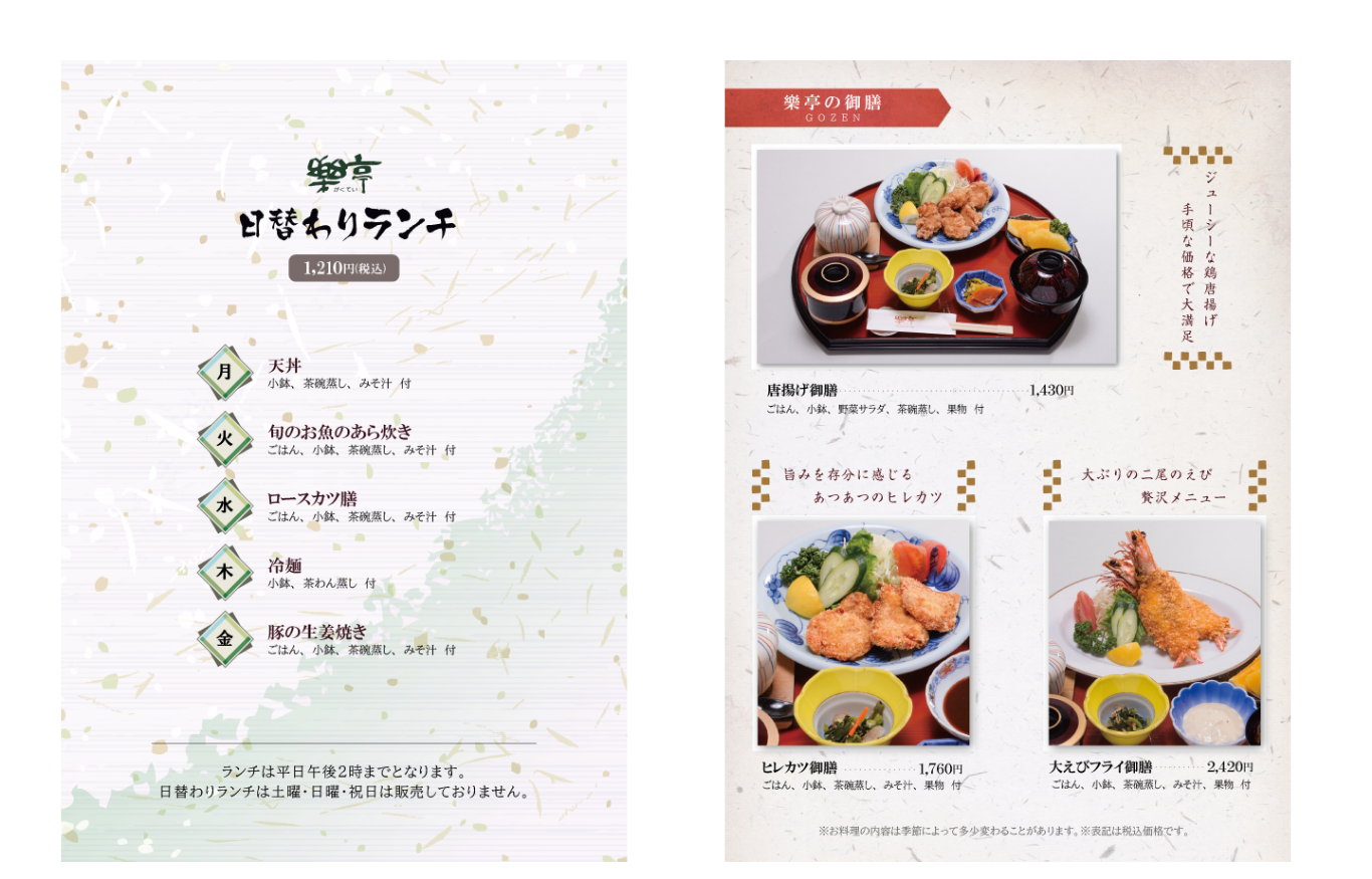 鹿島市 創作料理樂亭 日替わりランチと御膳メニュー