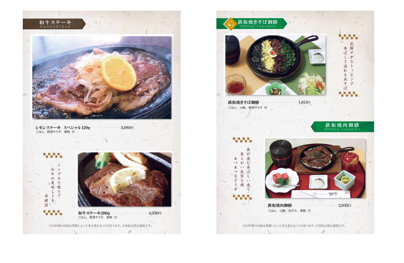 鹿島市 創作料理樂亭 ステーキと鉄板焼きそばメニュー