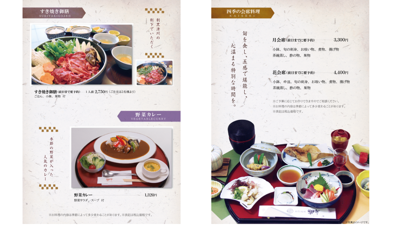 鹿島市 創作料理樂亭 すき焼き御膳と会席料理