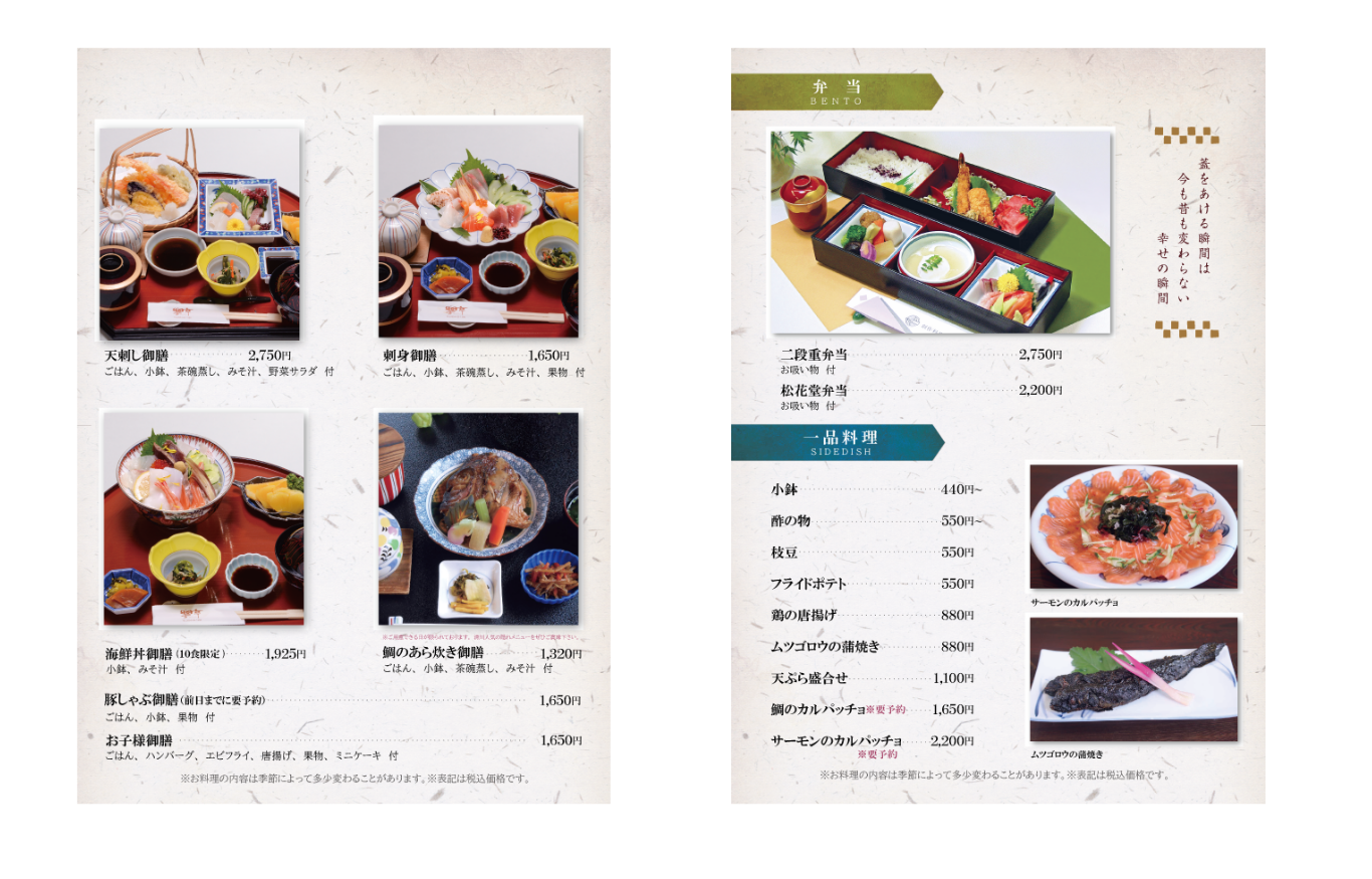 鹿島市 創作料理樂亭 御膳 弁当 一品料理