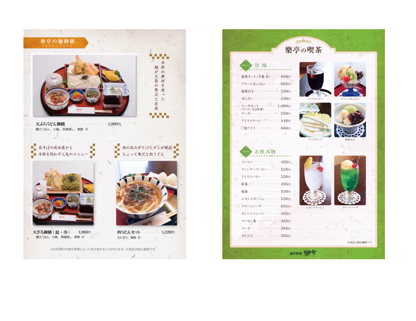 鹿島市 創作料理樂亭 麺メニューと喫茶メニュー