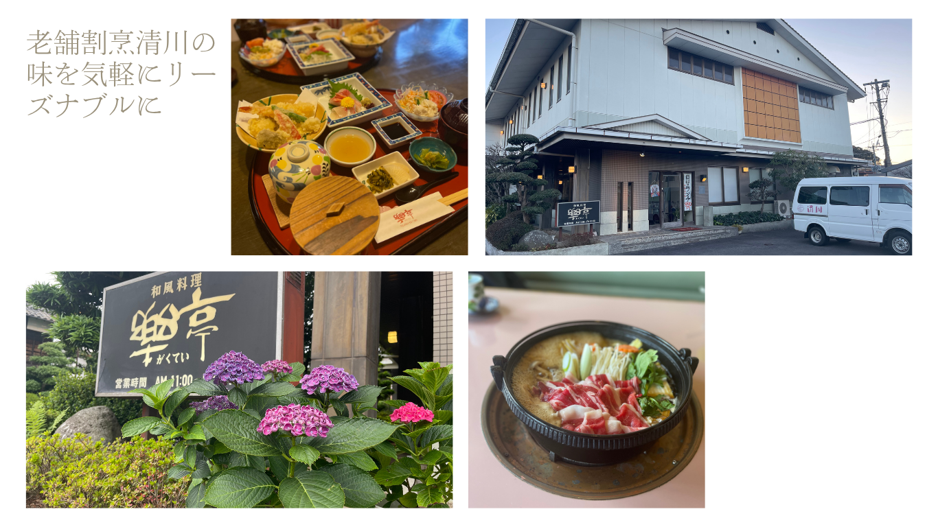 鹿島市 創作料理樂亭 店舗外観と料理写真